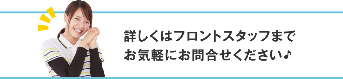 フロントまで