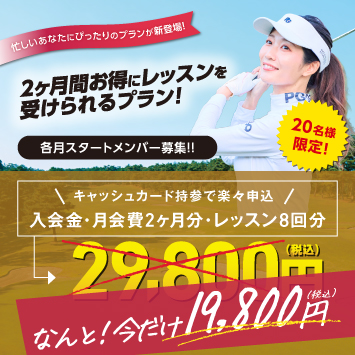 2ヶ月チャレンジ