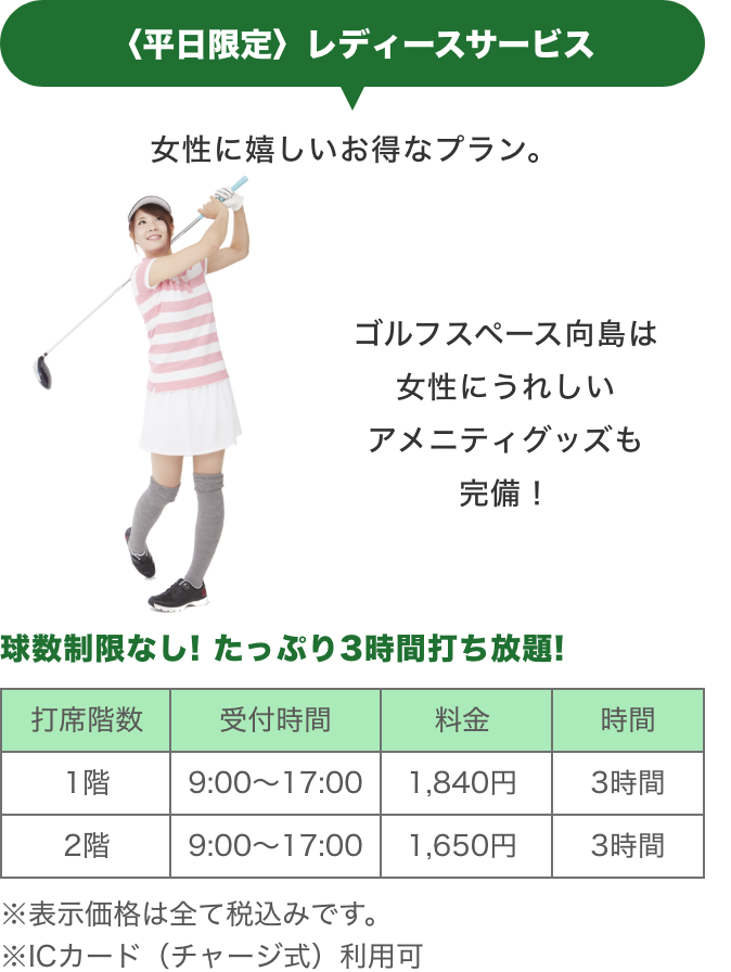 〈平日限定〉レディースサービス_女性に嬉しいお得なプラン。