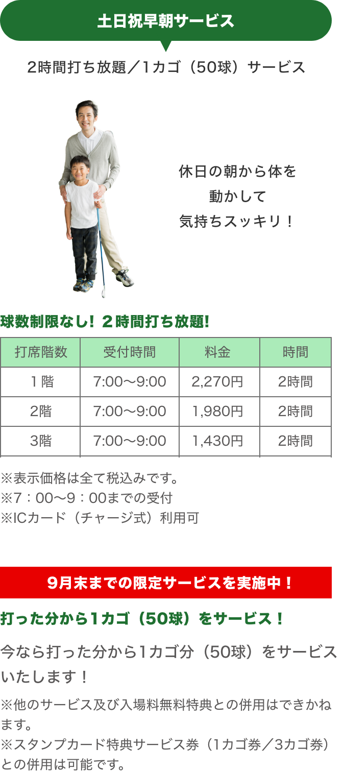 土日祝早朝サービス_球数パックと打ち放題の2種をご用意